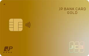 JP BANK Card Goldの申し込み方法クレジットカード申請ガイド